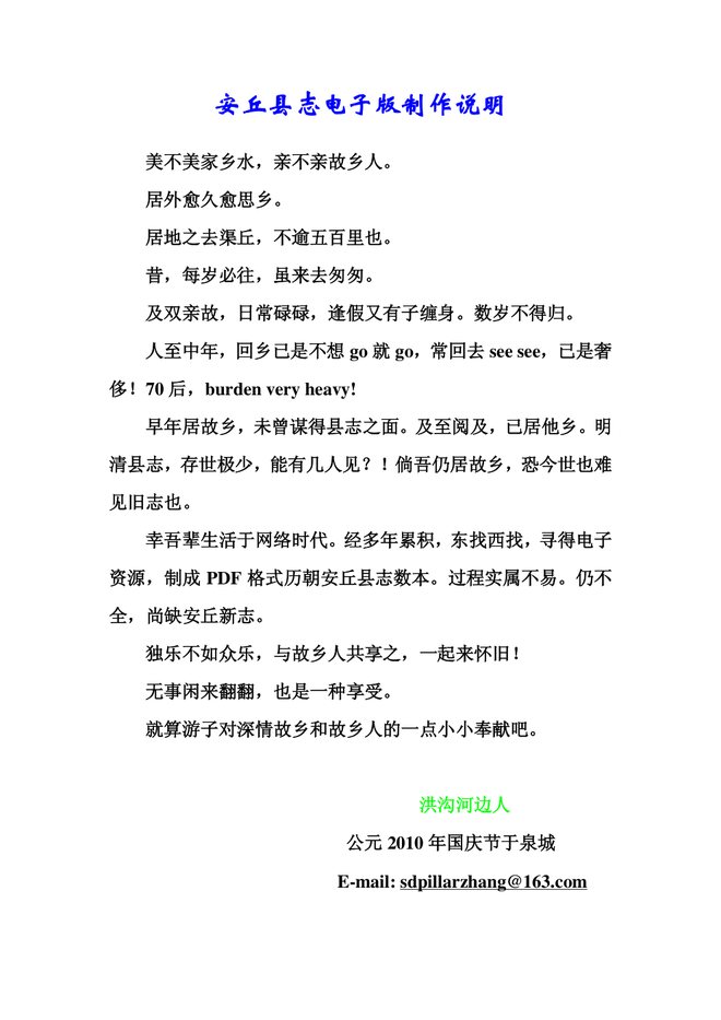 安丘县志 书影 2