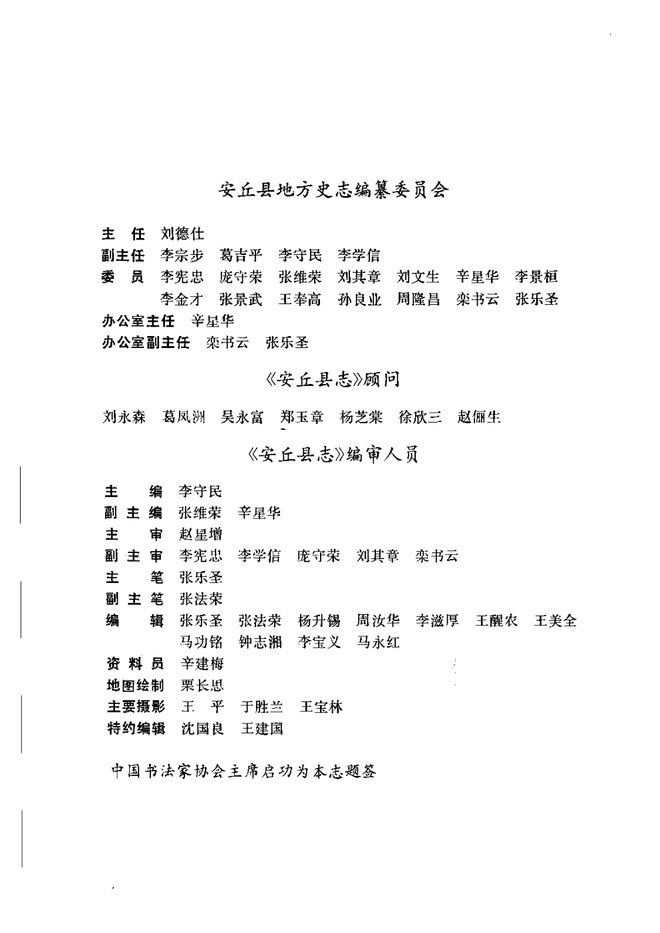 安丘县志 书影 3