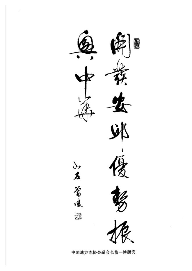 安丘县志 书影 4
