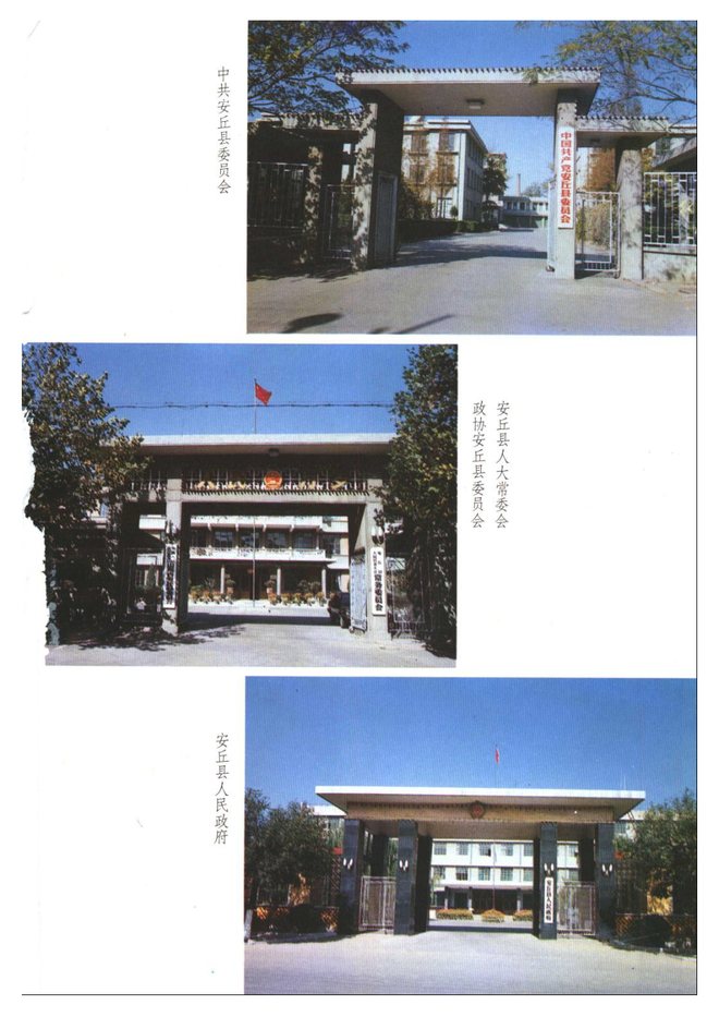 安丘县志 书影 5