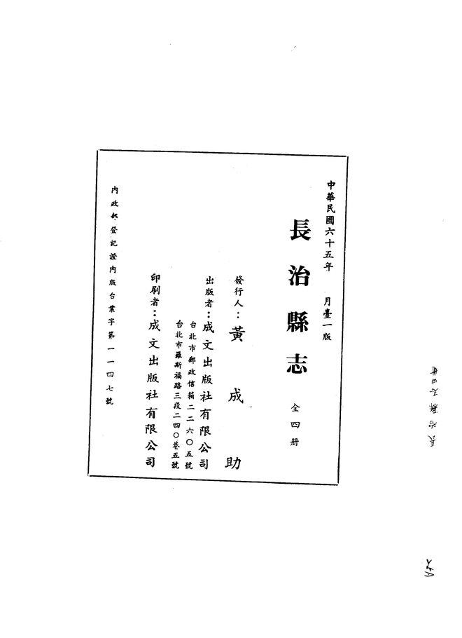 长治县志(光绪刊本) 书影 3