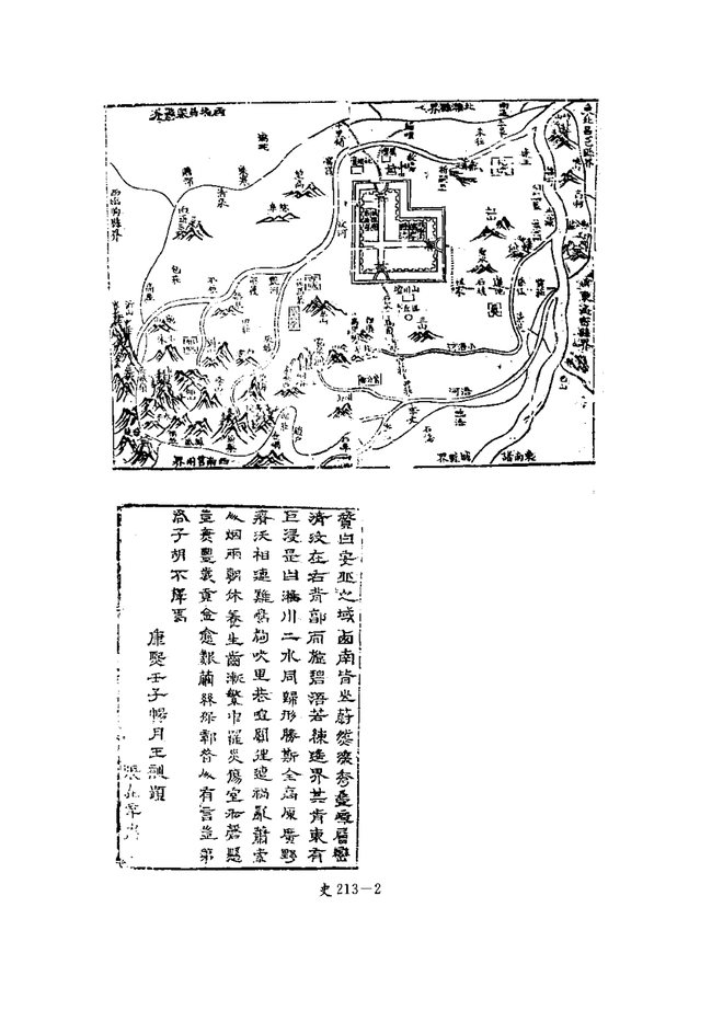 康熙续安丘县志 书影 3