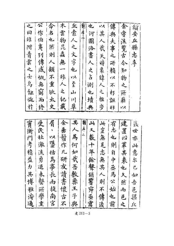 康熙续安丘县志 书影 4