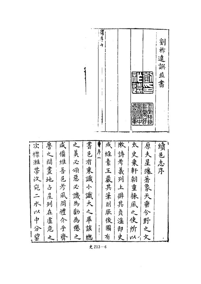 康熙续安丘县志 书影 6