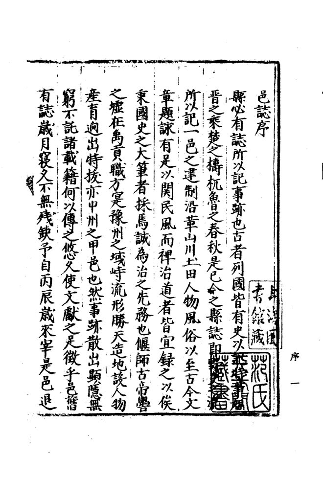 弘治偃师县志 书影 5