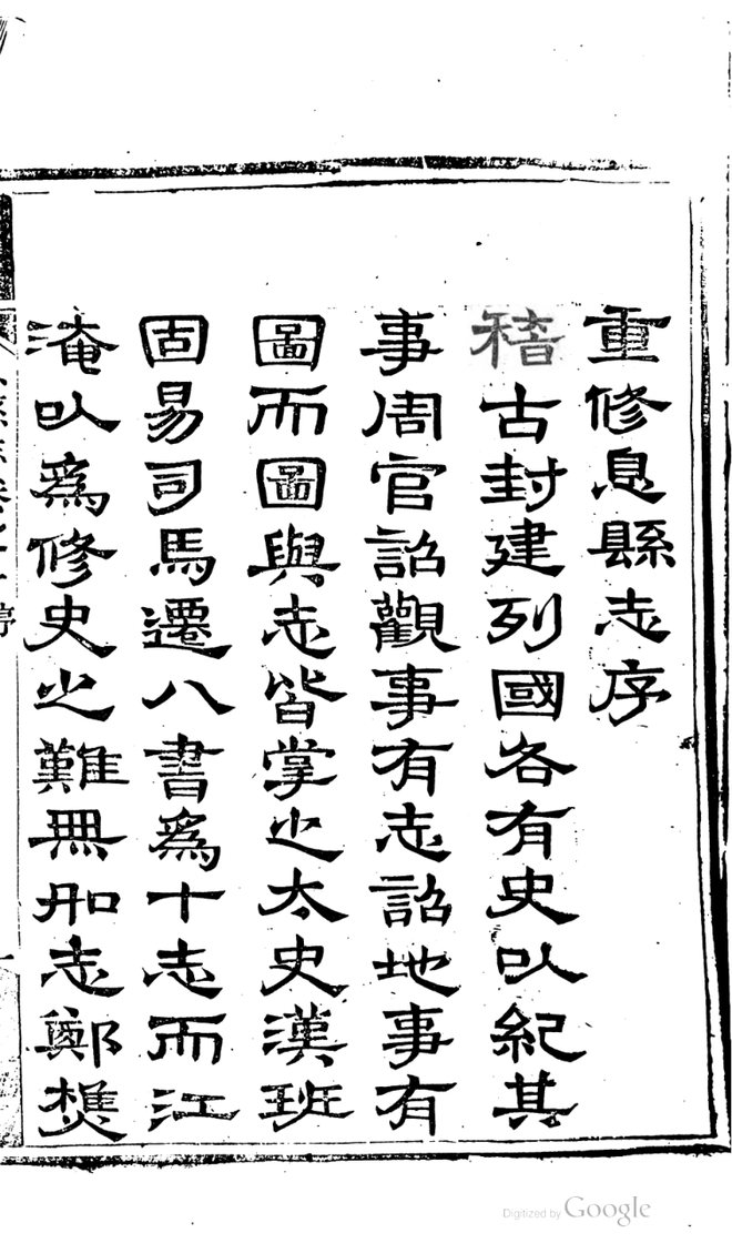 息县志 书影 2