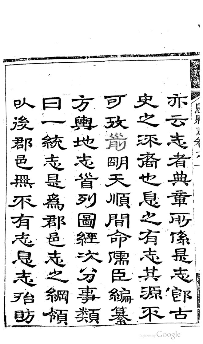 息县志 书影 3