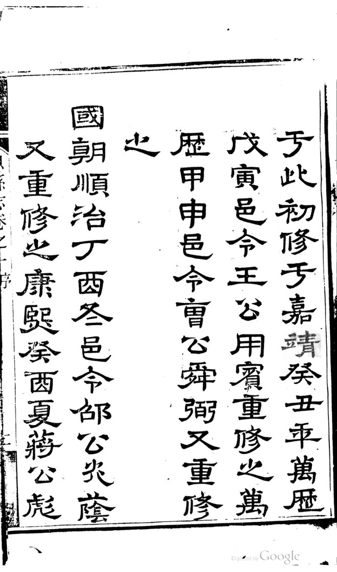 息县志 书影 4