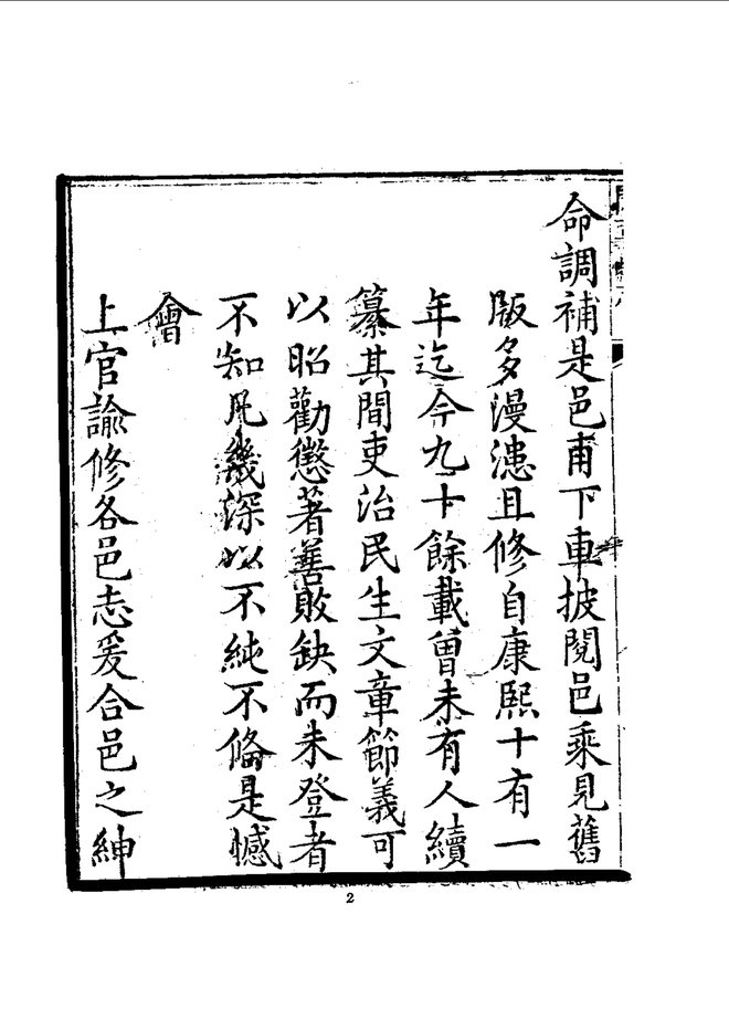 闻喜县志 书影 5