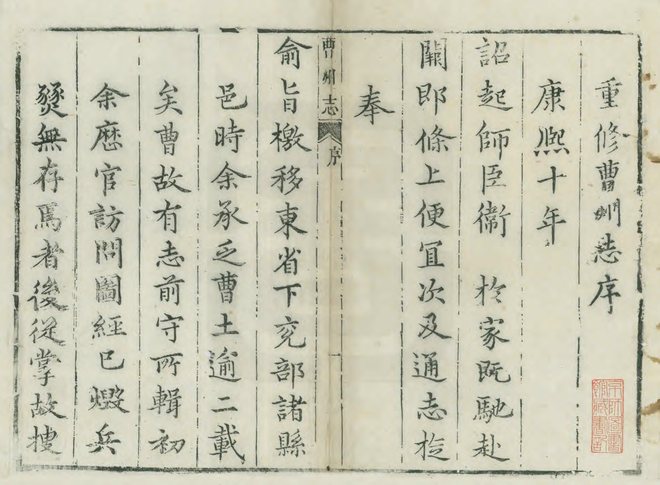 曹州志 书影 2