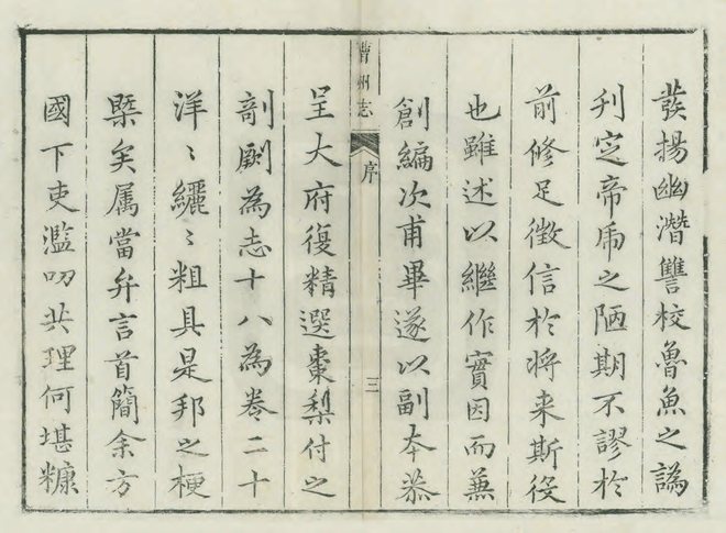曹州志 书影 4