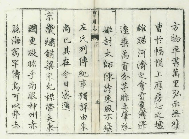 曹州志 书影 6