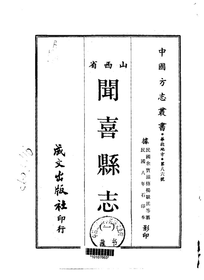 闻喜县志 书影 1