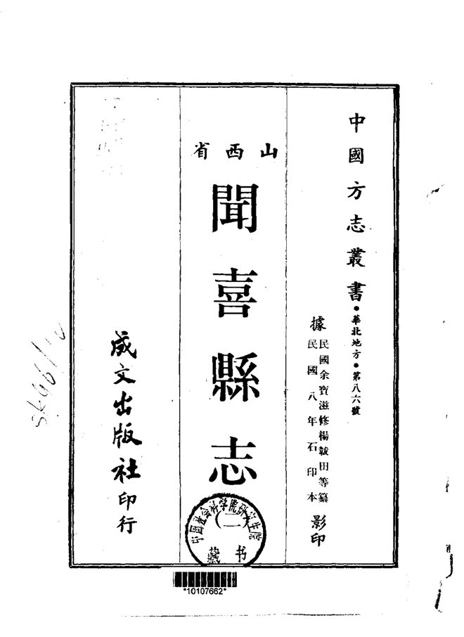 闻喜县志 书影 2