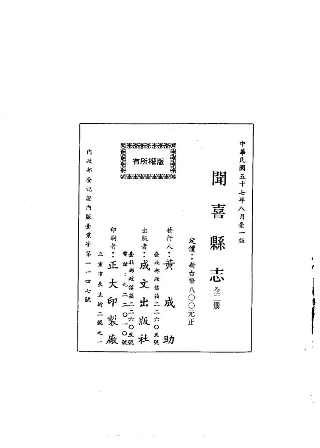 闻喜县志 书影 3