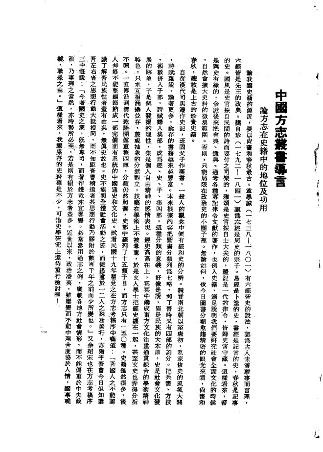 闻喜县志 书影 4