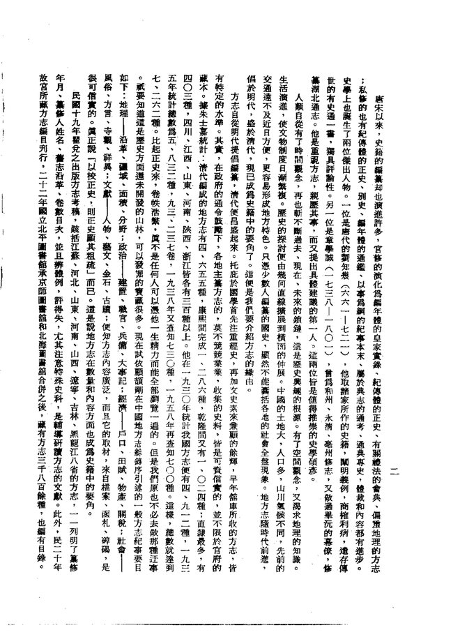 闻喜县志 书影 5