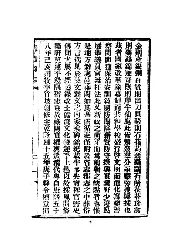 禄劝县志(民国铅印本) 书影 6
