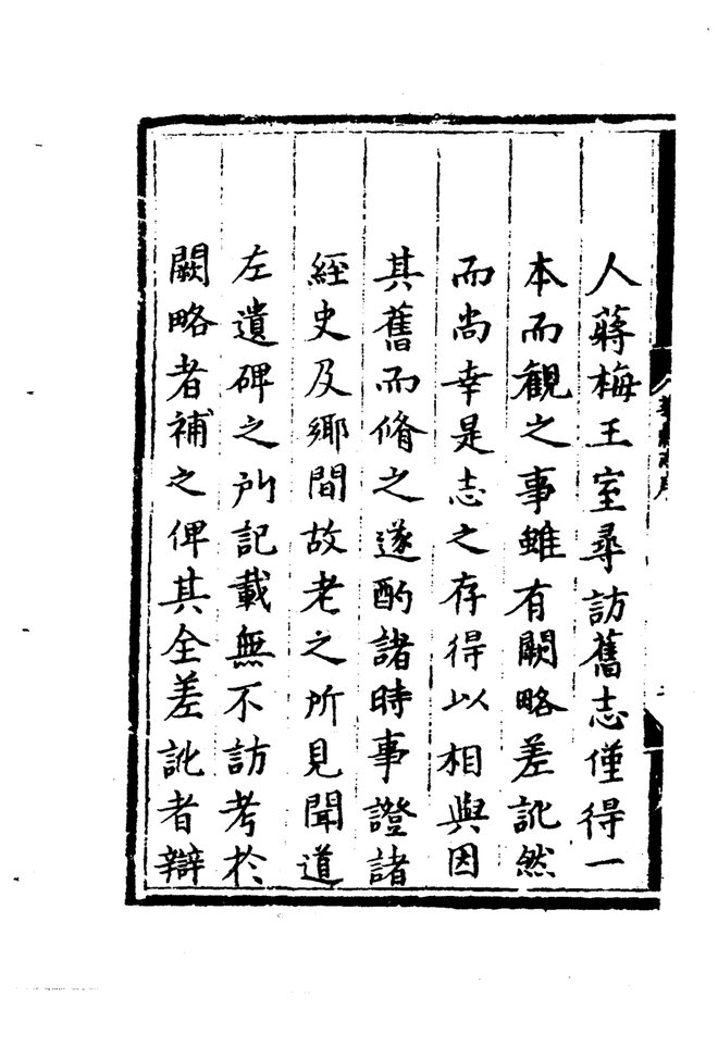 正德莘县志 书影 5