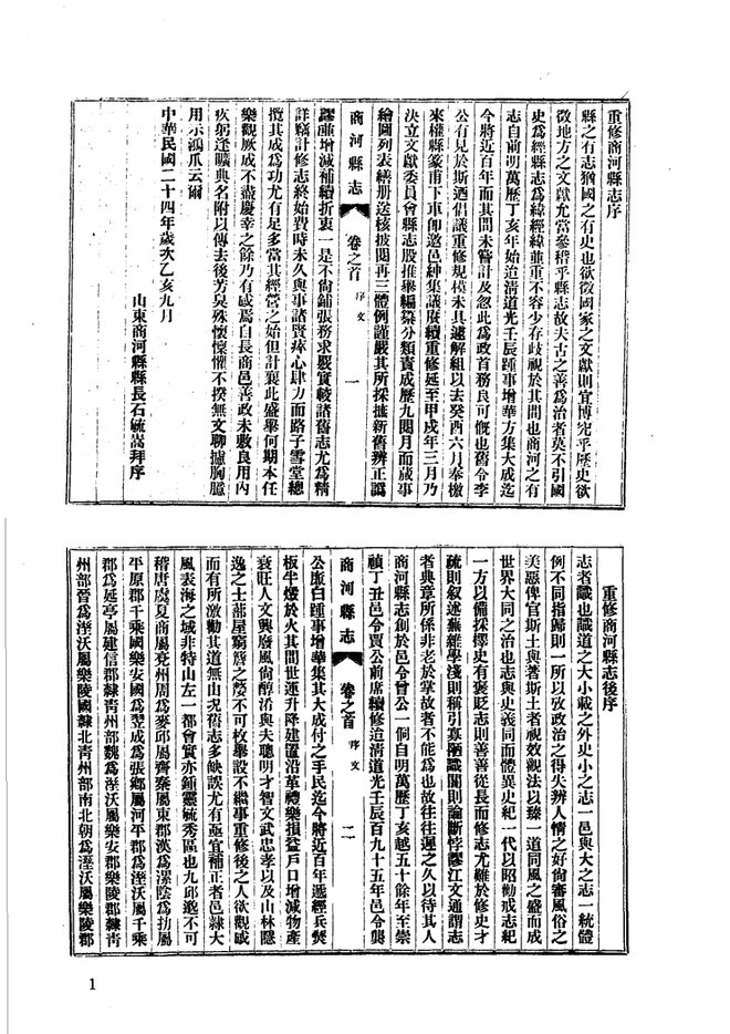 民国商河县志 书影 1