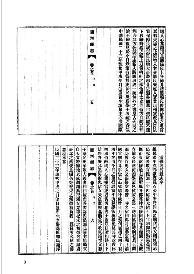 民国商河县志 书影 3