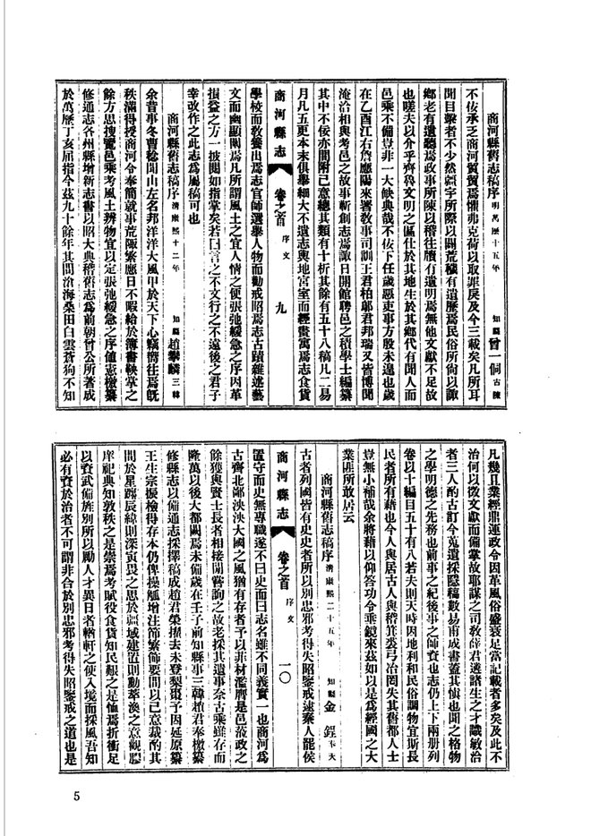 民国商河县志 书影 5