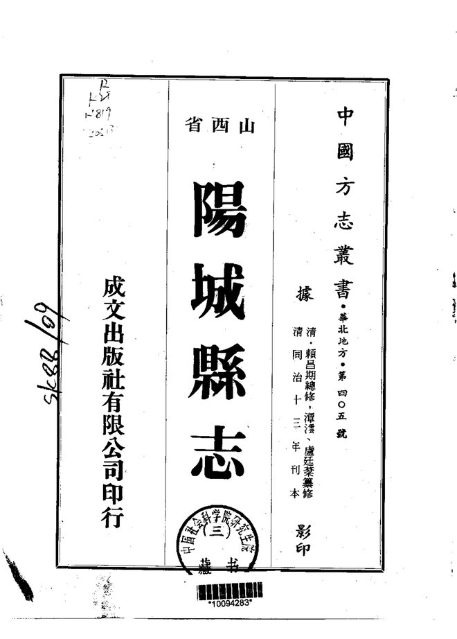 阳城县志（同治刊本） 书影 2