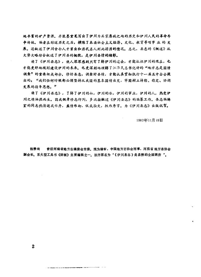 伊川县志 书影 4