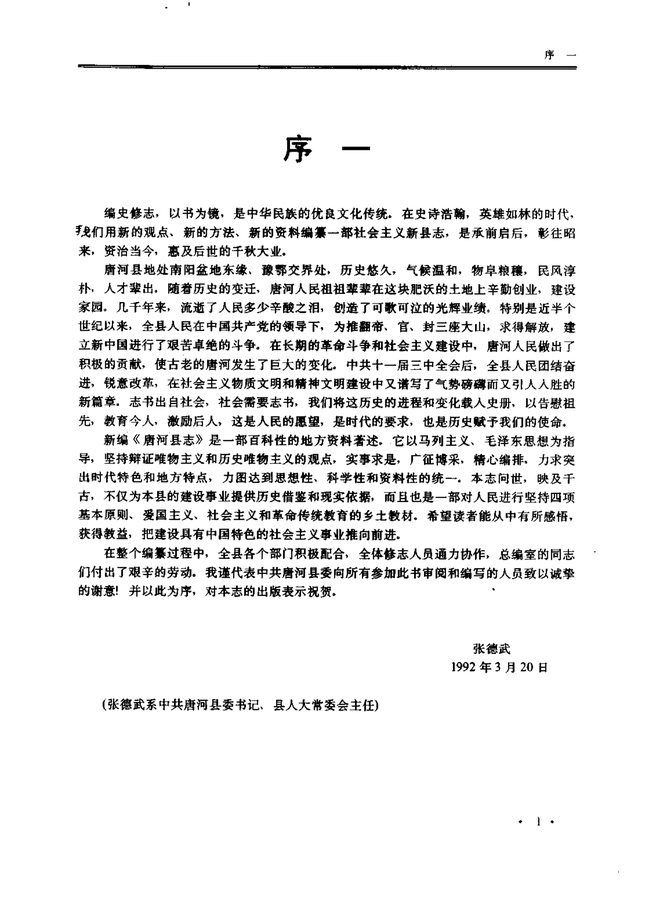 唐河县志 书影 4