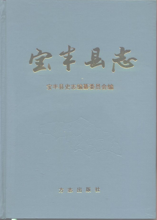宝丰县志 书影 1
