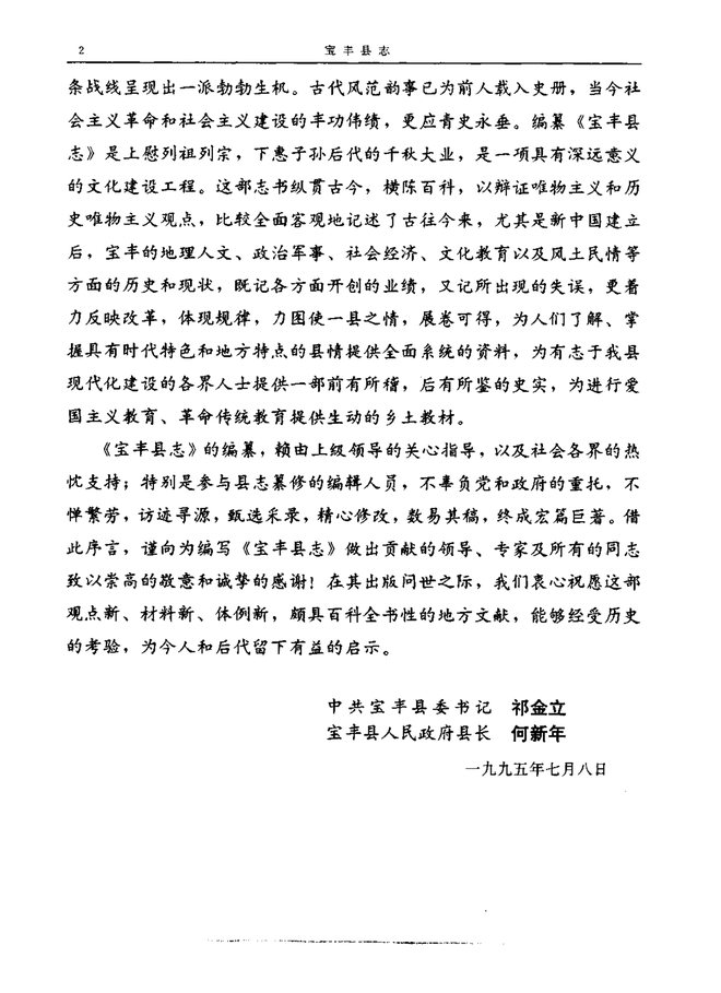 宝丰县志 书影 4