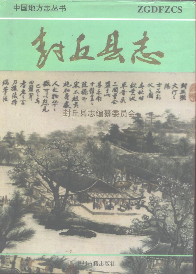 封丘县志 书影 1