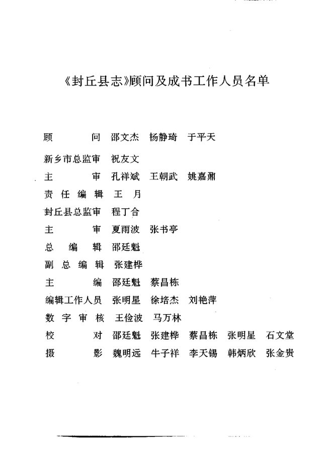 封丘县志 书影 3