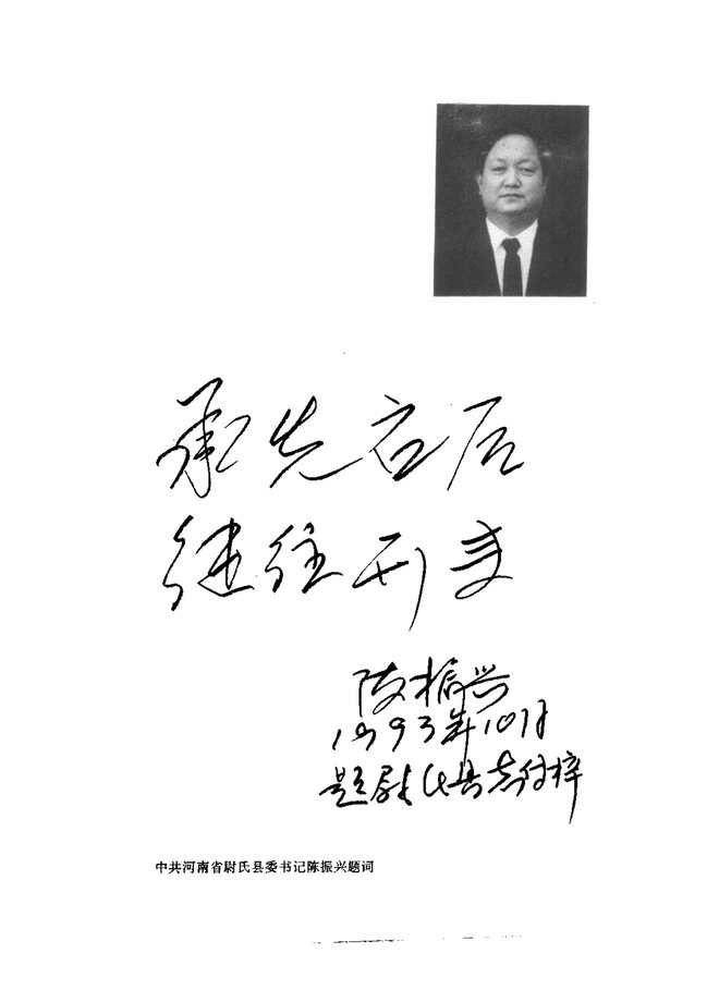 尉氏县志 书影 4