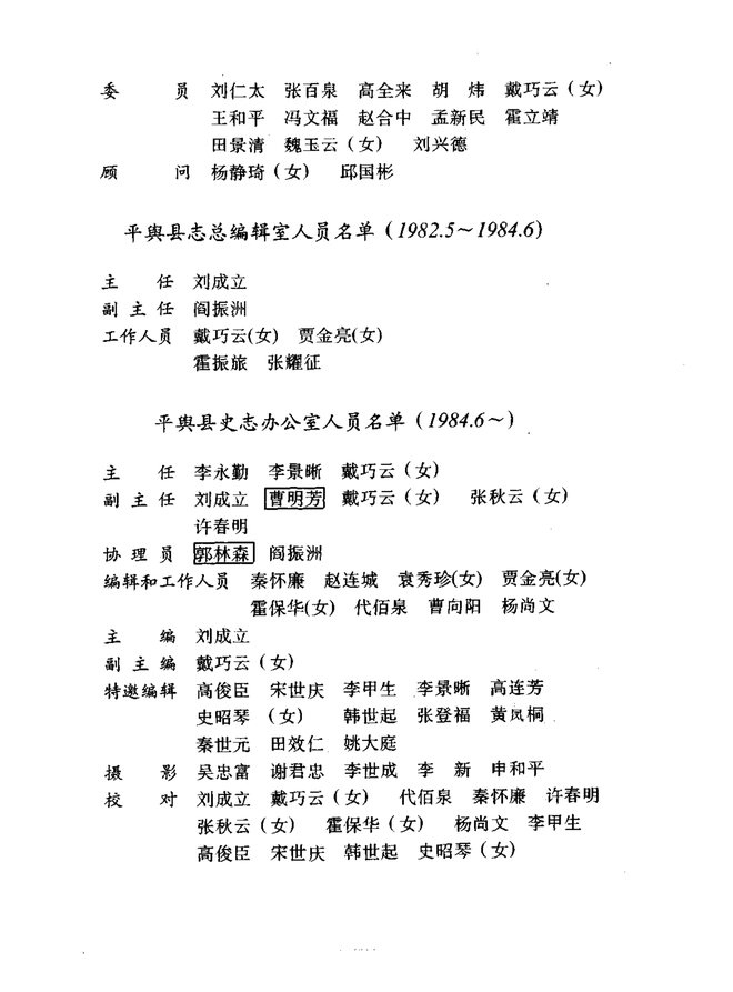 平舆县志 书影 6
