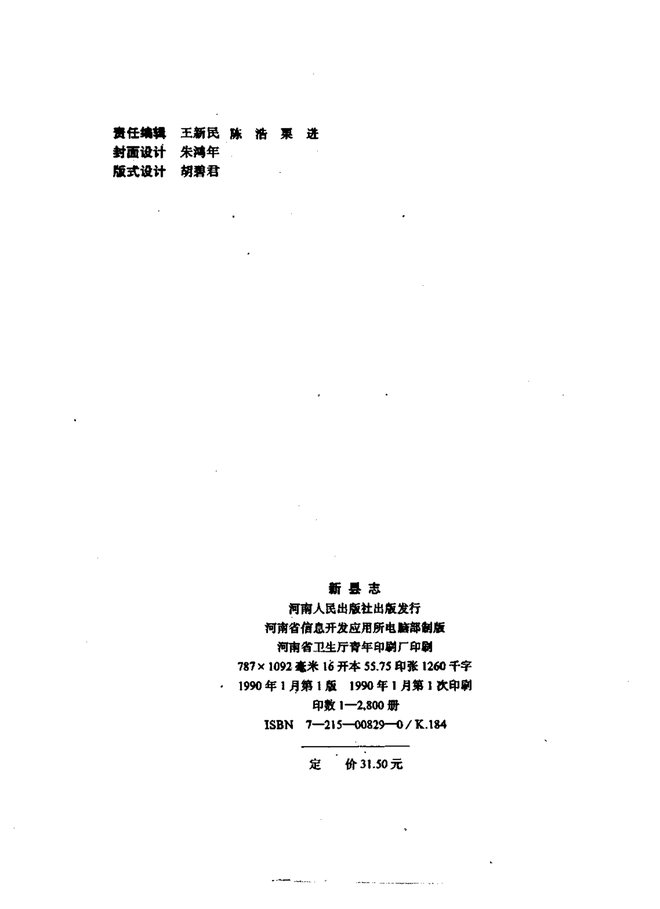 新县志 书影 3