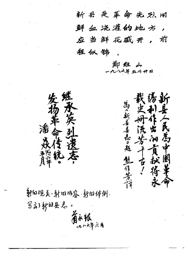 新县志 书影 6