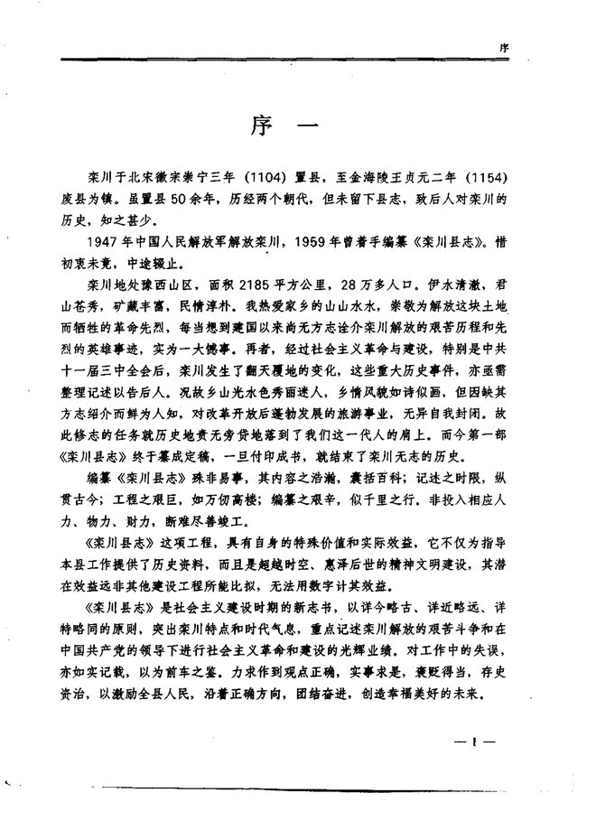 栾川县志 书影 4