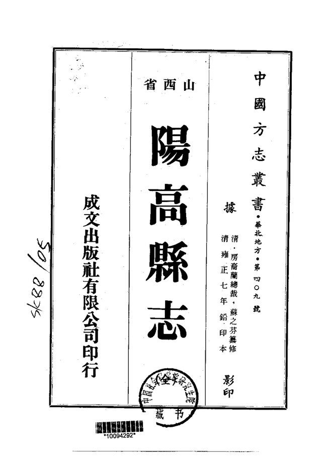 阳高县志(雍正铅印本) 书影 1