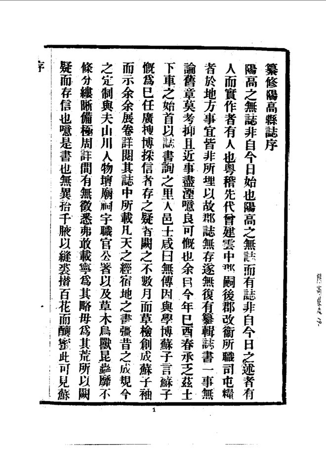 阳高县志(雍正铅印本) 书影 3