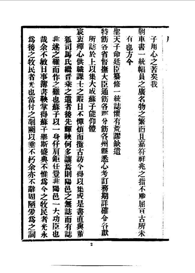 阳高县志(雍正铅印本) 书影 4