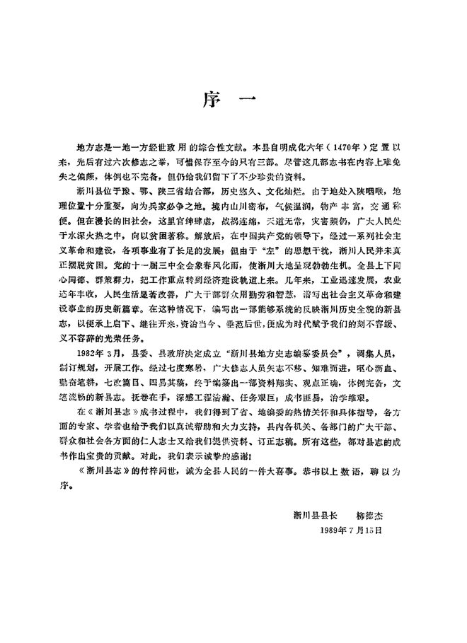 淅川县志 书影 3