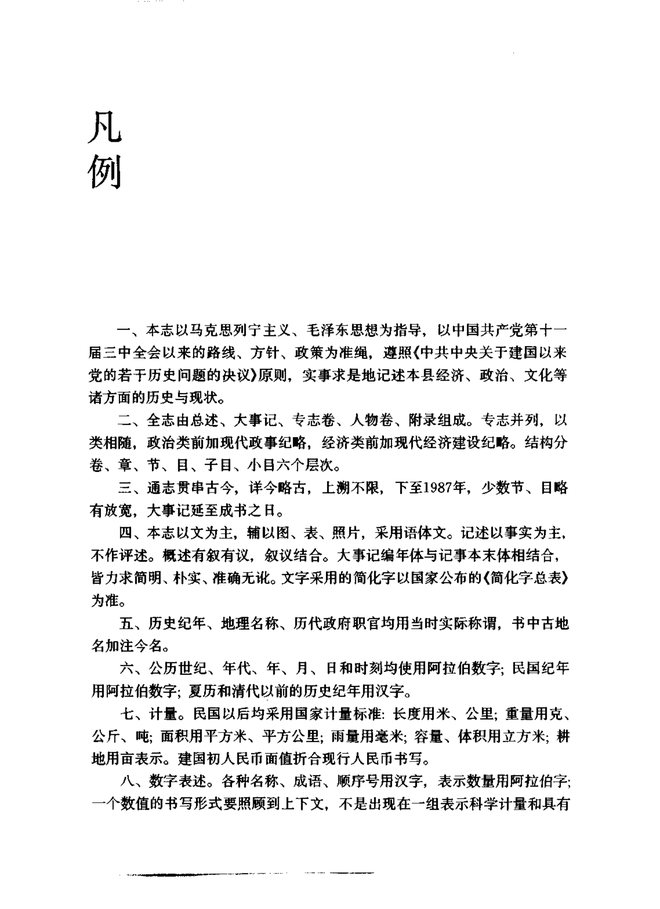 淮阳县志 书影 6