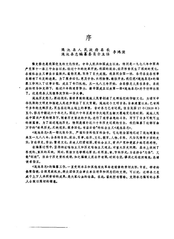 渑池县志 书影 4