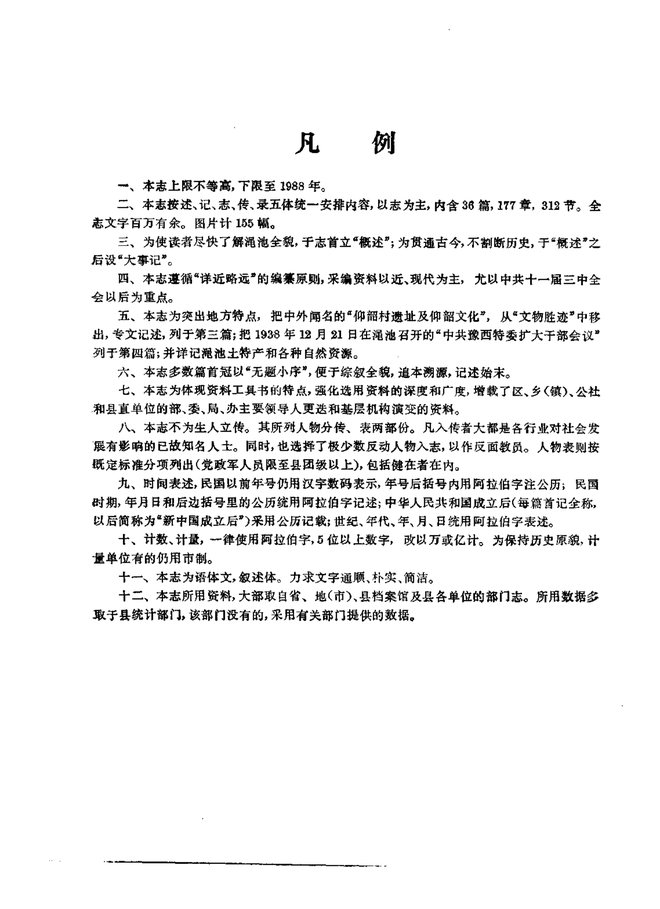 渑池县志 书影 5