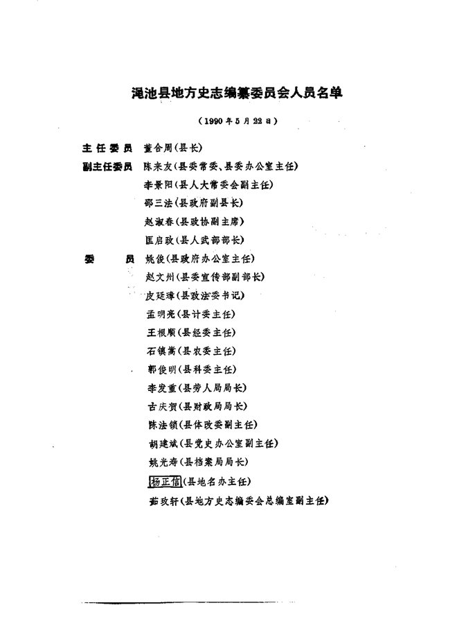 渑池县志 书影 6