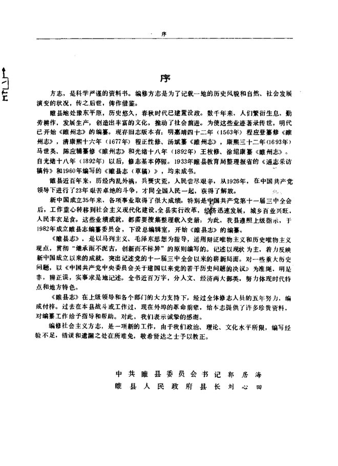 睢县志 书影 4