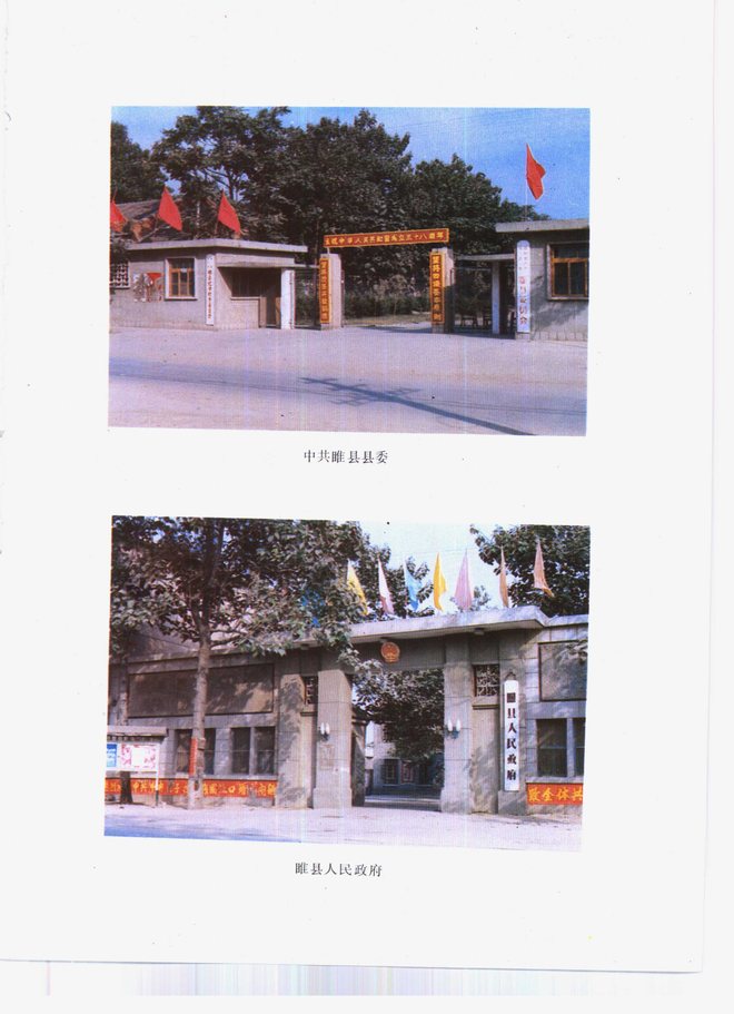 睢县志 书影 6
