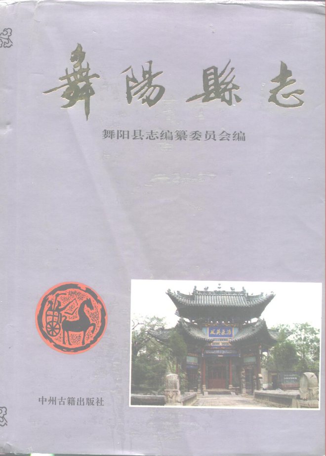 舞阳县志 书影 1