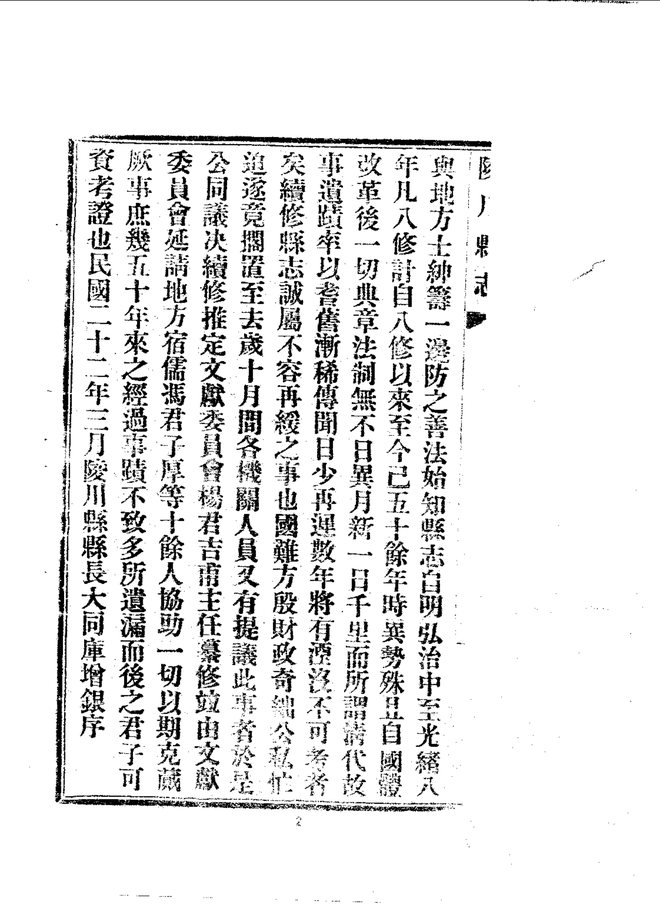 陵川县志（民国铅印本） 书影 5